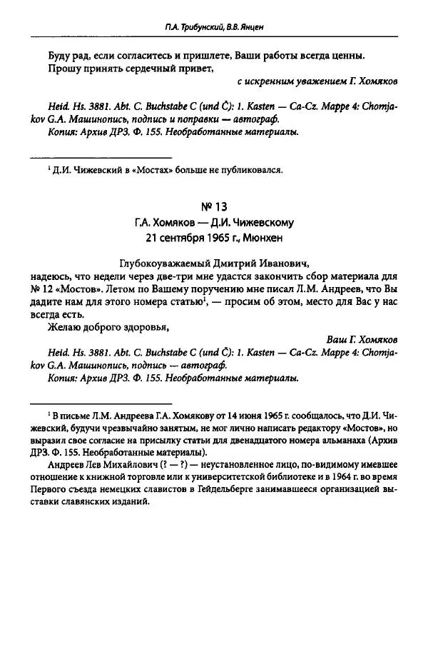 Коллектив авторов История - Дипийцы: материалы и исследования - Страница № 521
