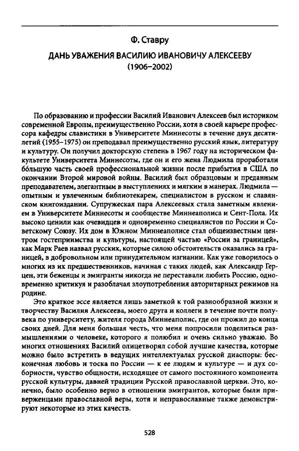 Коллектив авторов История - Дипийцы: материалы и исследования - Страница № 529