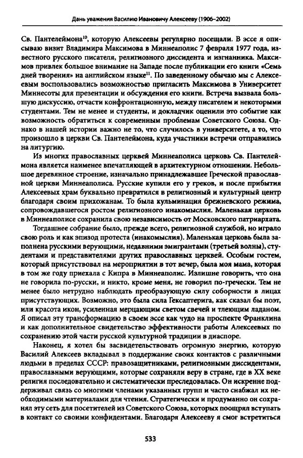 Коллектив авторов История - Дипийцы: материалы и исследования - Страница № 534
