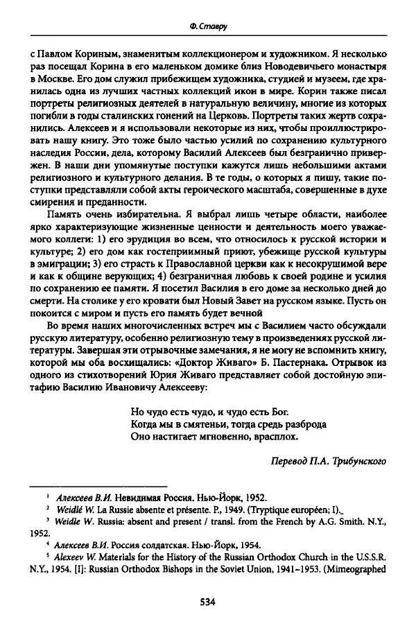 Коллектив авторов История - Дипийцы: материалы и исследования - Страница № 535