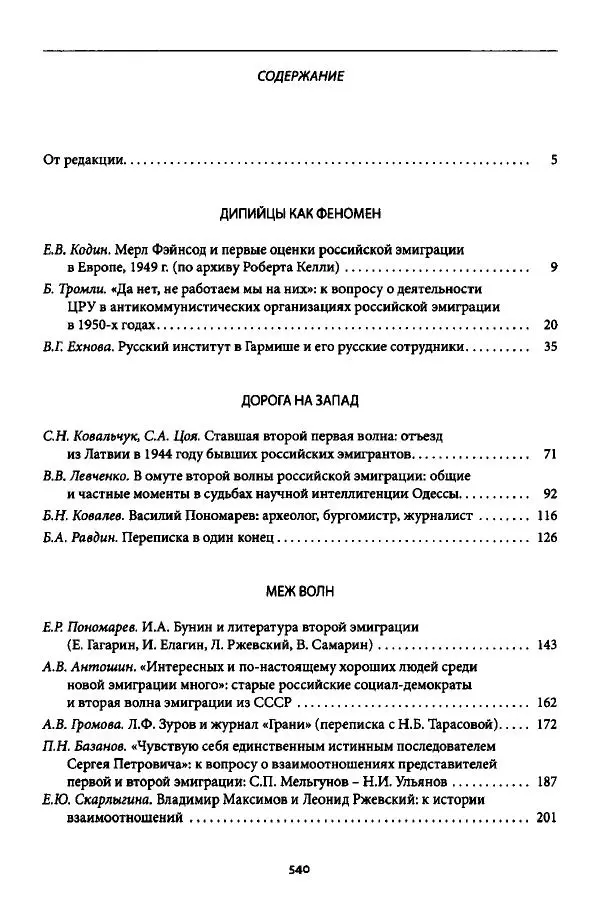 Коллектив авторов История - Дипийцы: материалы и исследования - Страница № 541
