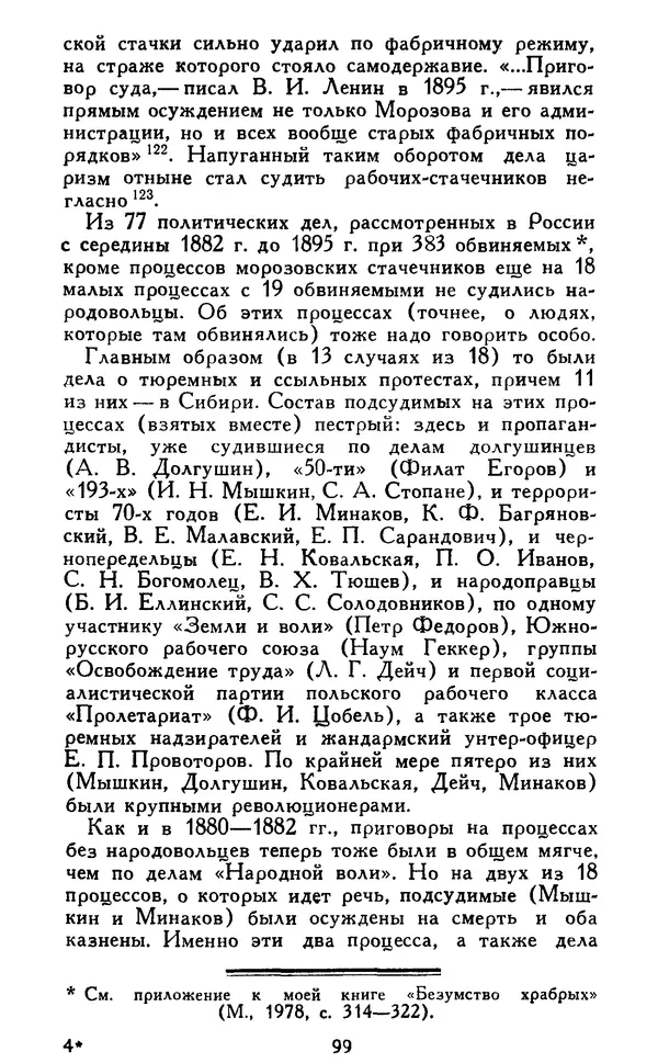 Николай Троицкий - Царизм под судом прогрессивной общественности. 1866-1895 - Страница № 102