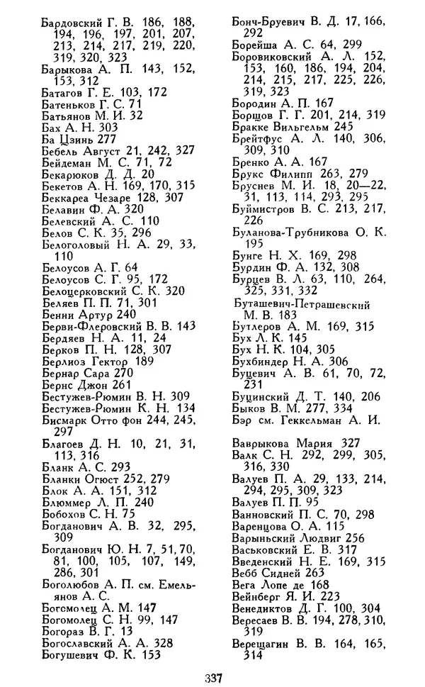 Николай Троицкий - Царизм под судом прогрессивной общественности. 1866-1895 - Страница № 340