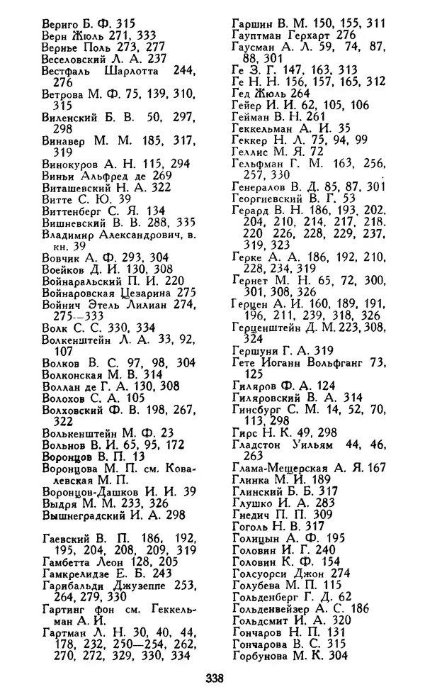Николай Троицкий - Царизм под судом прогрессивной общественности. 1866-1895 - Страница № 341