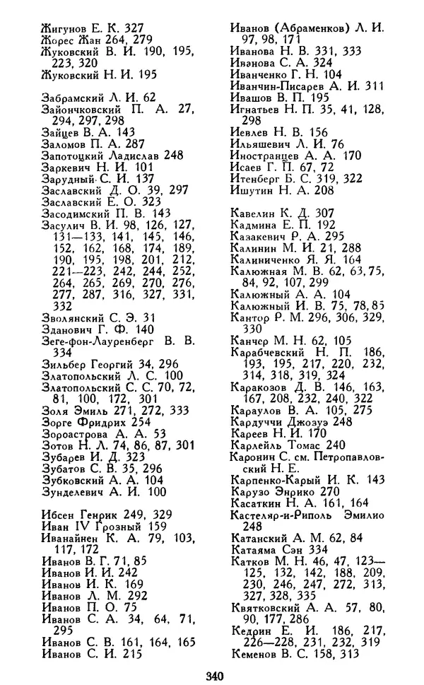 Николай Троицкий - Царизм под судом прогрессивной общественности. 1866-1895 - Страница № 343