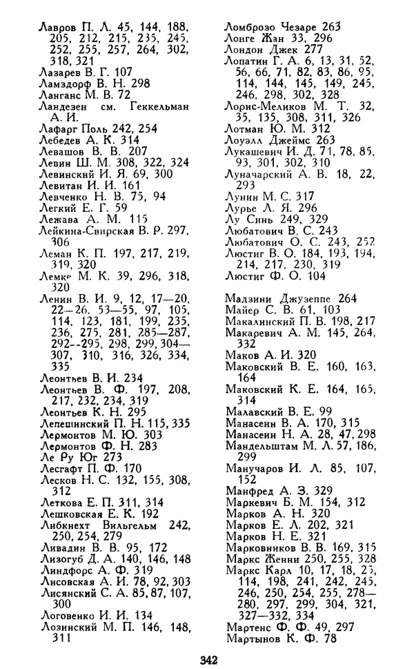Николай Троицкий - Царизм под судом прогрессивной общественности. 1866-1895 - Страница № 345