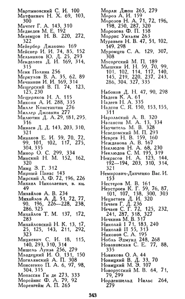 Николай Троицкий - Царизм под судом прогрессивной общественности. 1866-1895 - Страница № 346