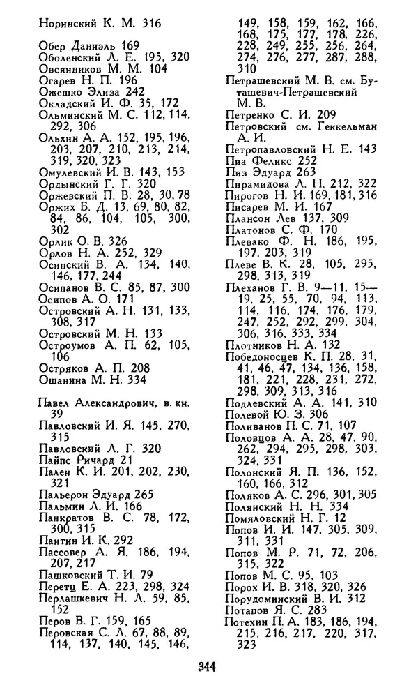 Николай Троицкий - Царизм под судом прогрессивной общественности. 1866-1895 - Страница № 347