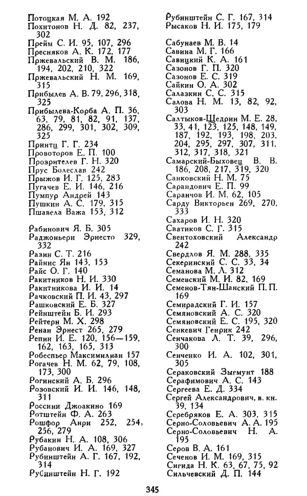 Николай Троицкий - Царизм под судом прогрессивной общественности. 1866-1895 - Страница № 348