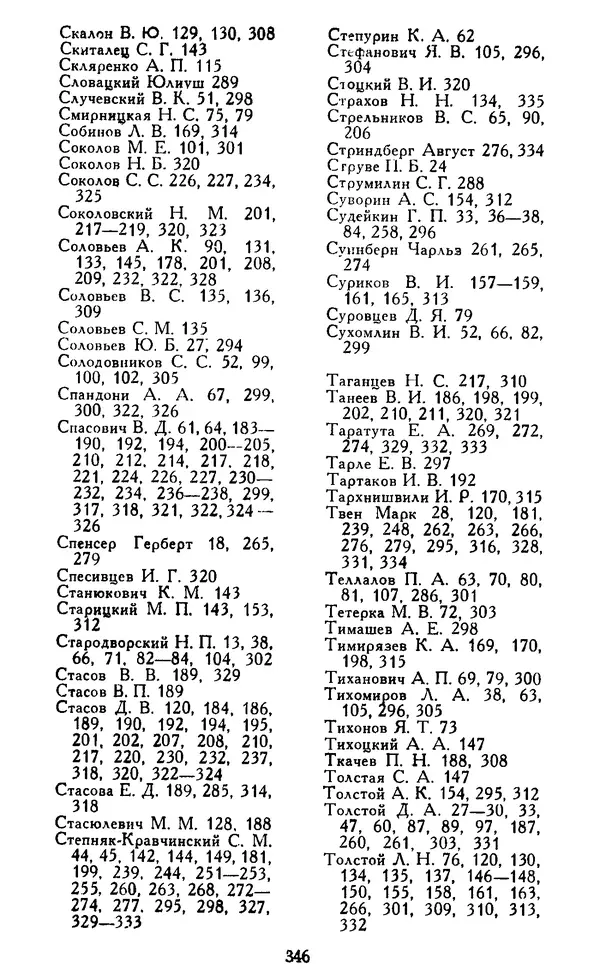 Николай Троицкий - Царизм под судом прогрессивной общественности. 1866-1895 - Страница № 349