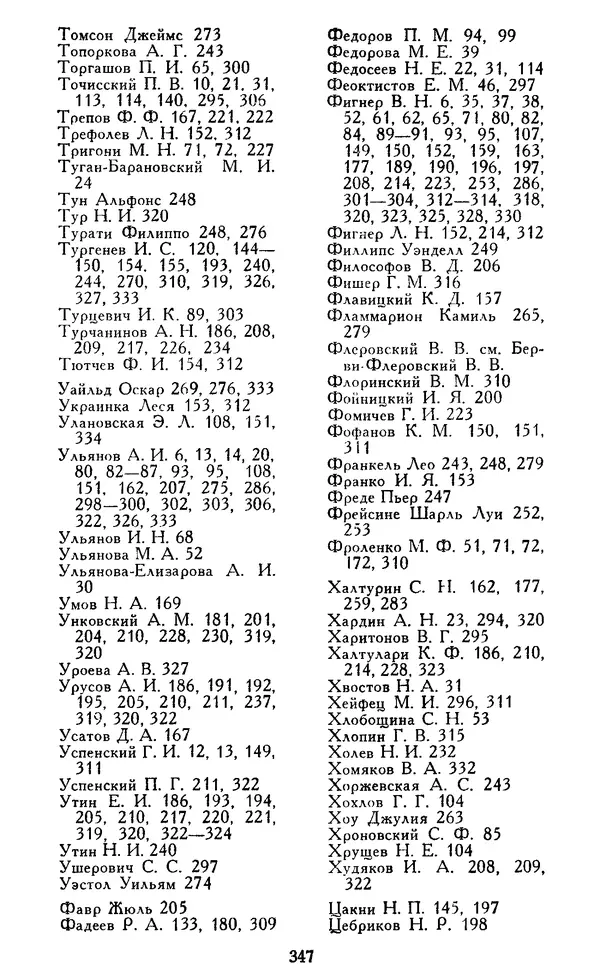 Николай Троицкий - Царизм под судом прогрессивной общественности. 1866-1895 - Страница № 350