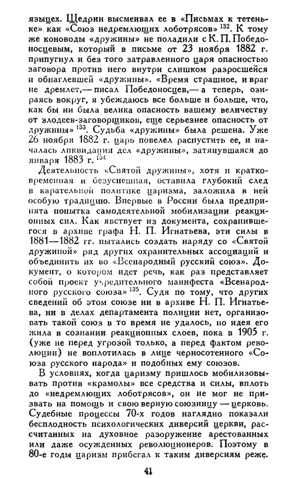 Николай Троицкий - Царизм под судом прогрессивной общественности. 1866-1895 - Страница № 44