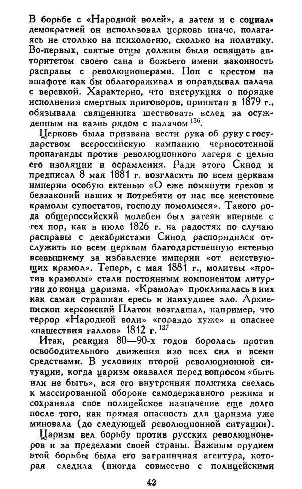 Николай Троицкий - Царизм под судом прогрессивной общественности. 1866-1895 - Страница № 45