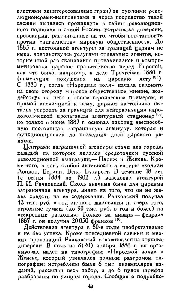 Николай Троицкий - Царизм под судом прогрессивной общественности. 1866-1895 - Страница № 46