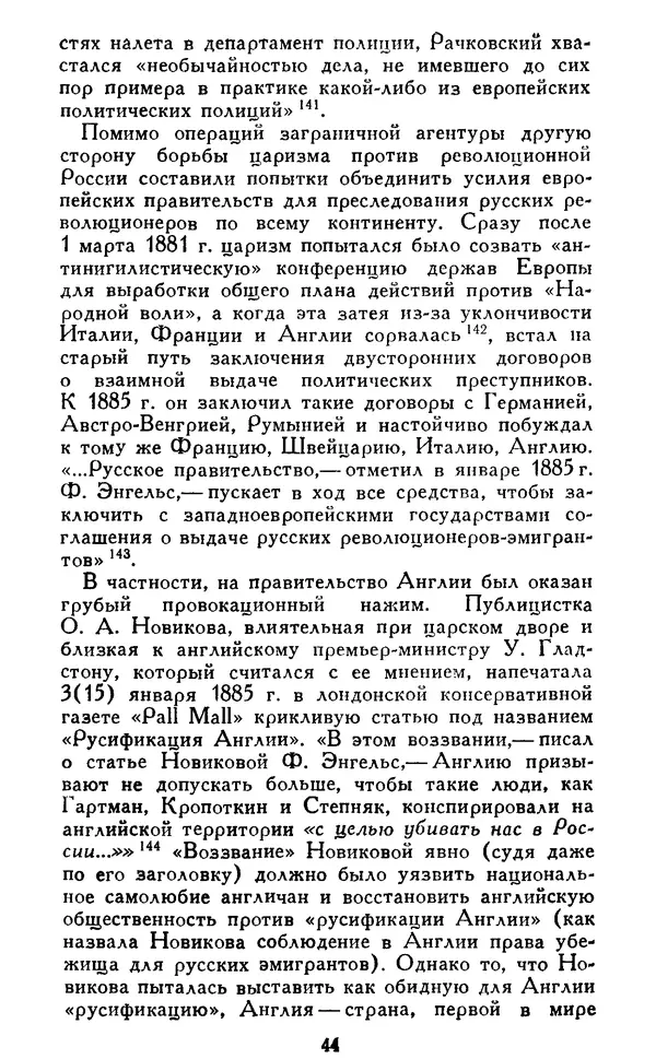Николай Троицкий - Царизм под судом прогрессивной общественности. 1866-1895 - Страница № 47