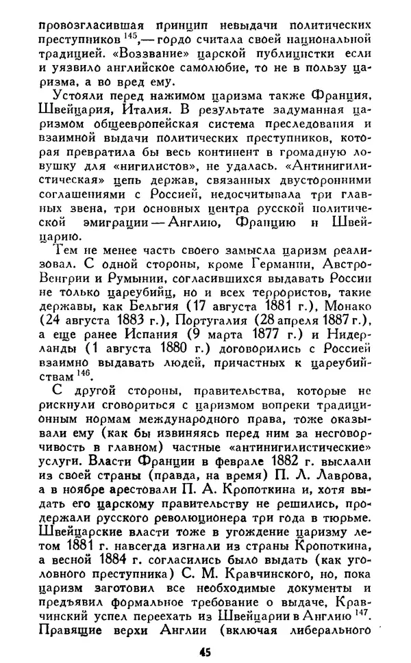 Николай Троицкий - Царизм под судом прогрессивной общественности. 1866-1895 - Страница № 48