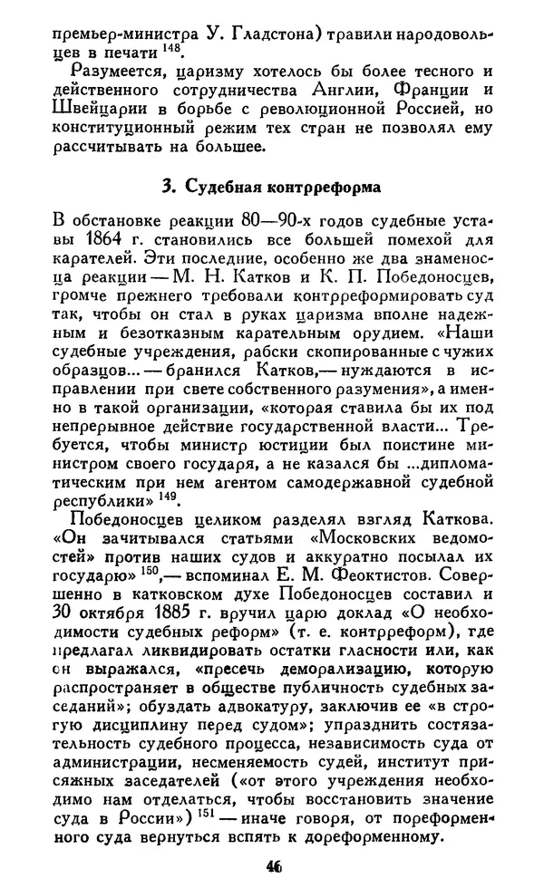 Николай Троицкий - Царизм под судом прогрессивной общественности. 1866-1895 - Страница № 49