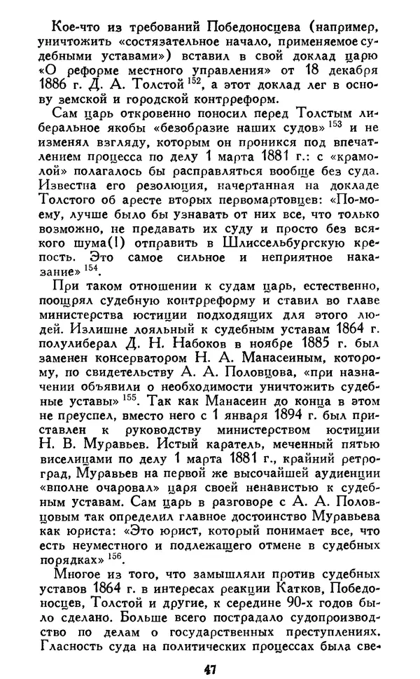 Николай Троицкий - Царизм под судом прогрессивной общественности. 1866-1895 - Страница № 50