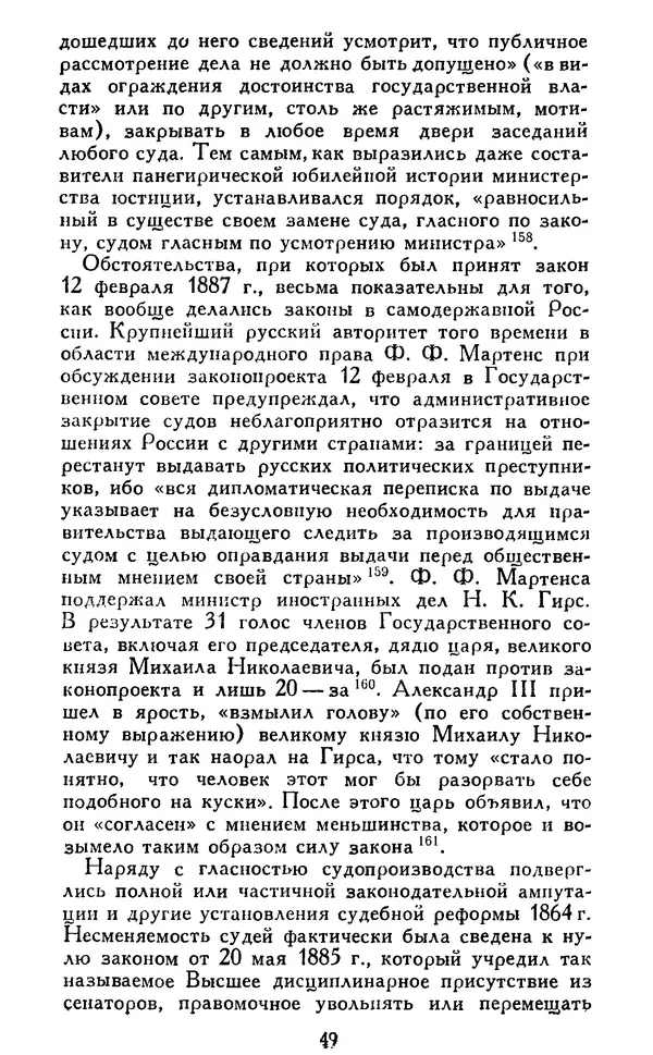 Николай Троицкий - Царизм под судом прогрессивной общественности. 1866-1895 - Страница № 52