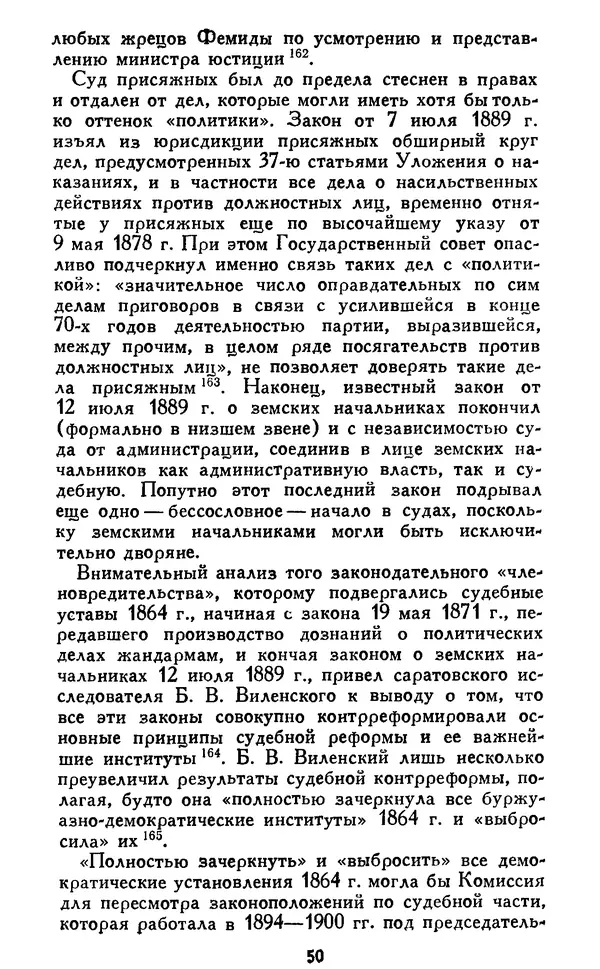 Николай Троицкий - Царизм под судом прогрессивной общественности. 1866-1895 - Страница № 53