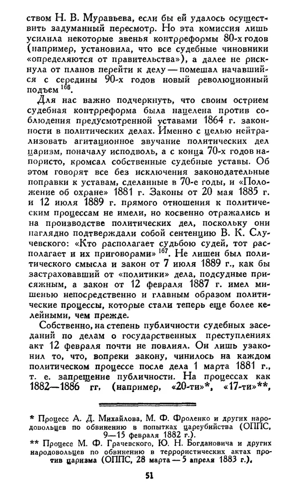 Николай Троицкий - Царизм под судом прогрессивной общественности. 1866-1895 - Страница № 54