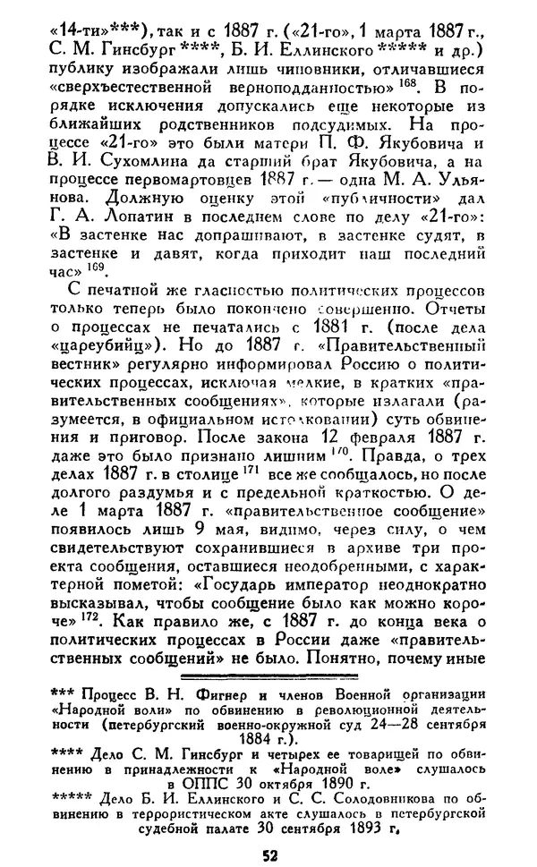 Николай Троицкий - Царизм под судом прогрессивной общественности. 1866-1895 - Страница № 55