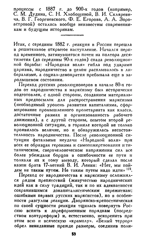 Николай Троицкий - Царизм под судом прогрессивной общественности. 1866-1895 - Страница № 56