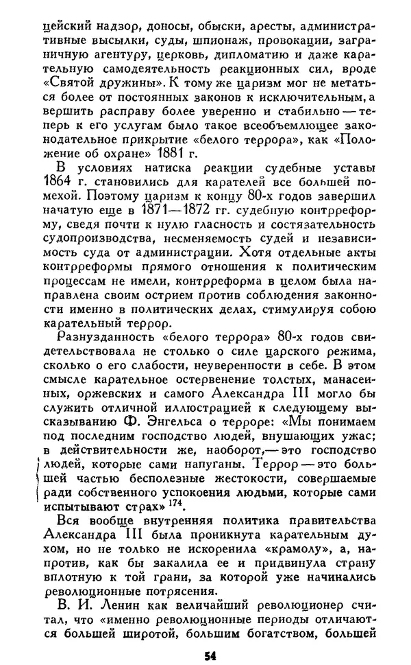 Николай Троицкий - Царизм под судом прогрессивной общественности. 1866-1895 - Страница № 57