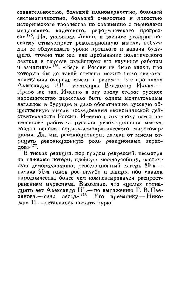 Николай Троицкий - Царизм под судом прогрессивной общественности. 1866-1895 - Страница № 58