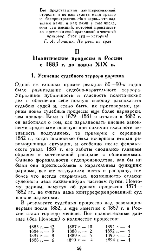 Николай Троицкий - Царизм под судом прогрессивной общественности. 1866-1895 - Страница № 59