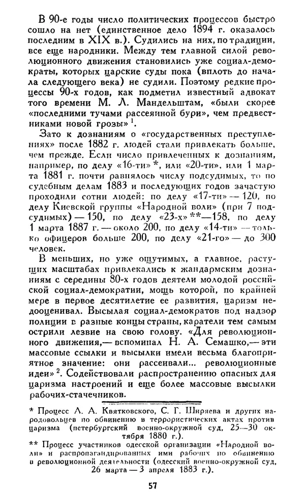 Николай Троицкий - Царизм под судом прогрессивной общественности. 1866-1895 - Страница № 60