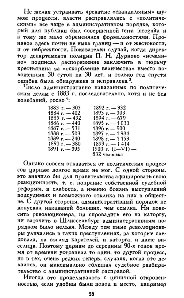 Николай Троицкий - Царизм под судом прогрессивной общественности. 1866-1895 - Страница № 61