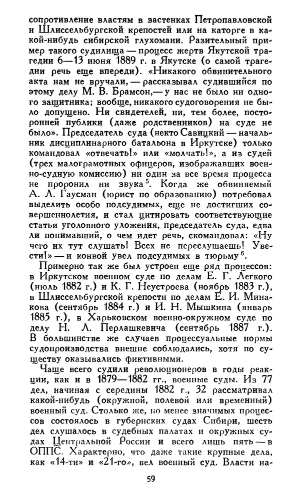 Николай Троицкий - Царизм под судом прогрессивной общественности. 1866-1895 - Страница № 62