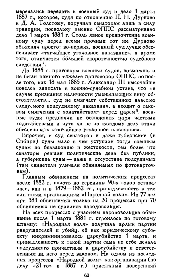 Николай Троицкий - Царизм под судом прогрессивной общественности. 1866-1895 - Страница № 63