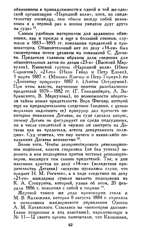 Николай Троицкий - Царизм под судом прогрессивной общественности. 1866-1895 - Страница № 65