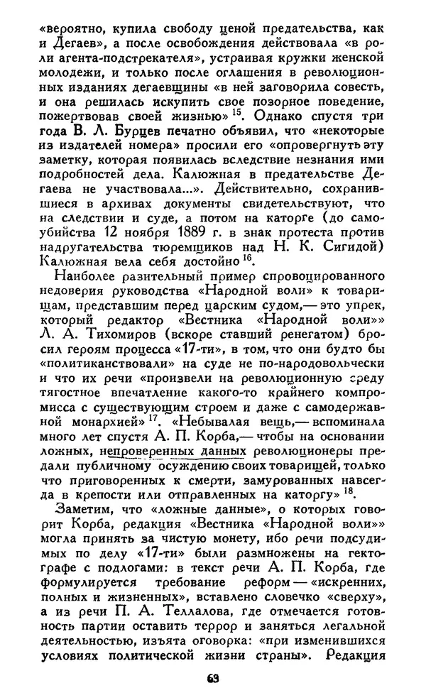 Николай Троицкий - Царизм под судом прогрессивной общественности. 1866-1895 - Страница № 66