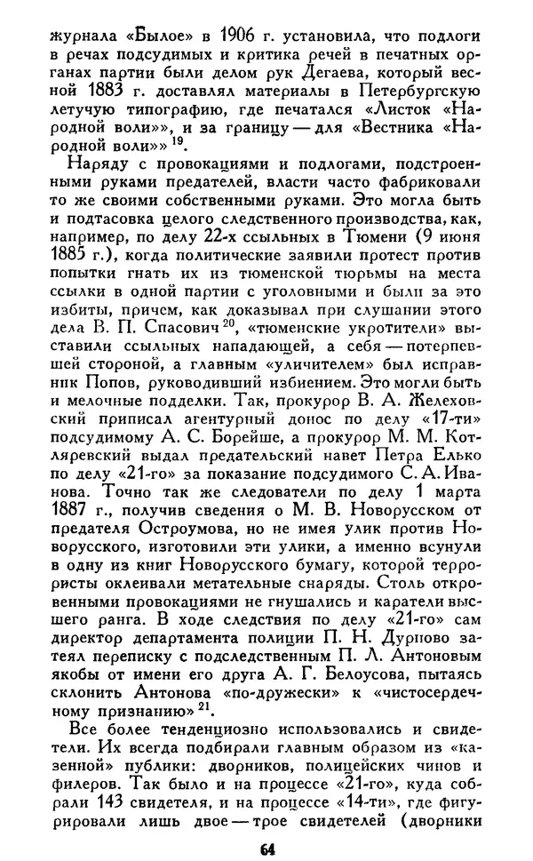 Николай Троицкий - Царизм под судом прогрессивной общественности. 1866-1895 - Страница № 67