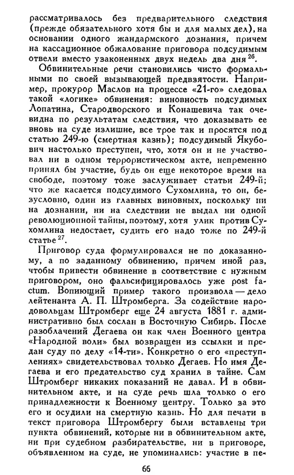 Николай Троицкий - Царизм под судом прогрессивной общественности. 1866-1895 - Страница № 69