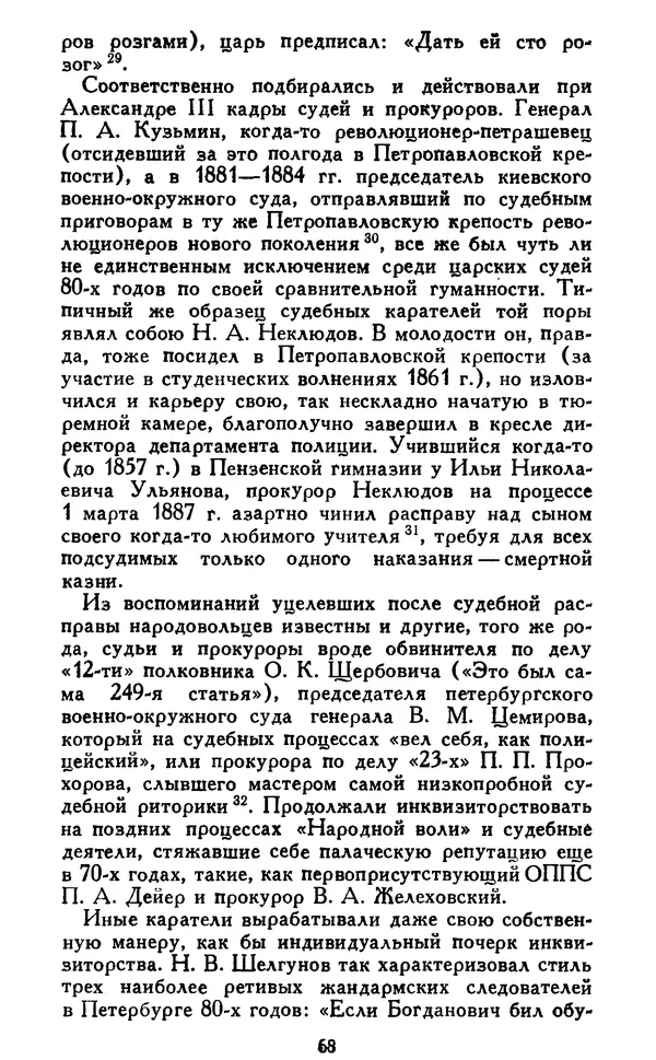 Николай Троицкий - Царизм под судом прогрессивной общественности. 1866-1895 - Страница № 71
