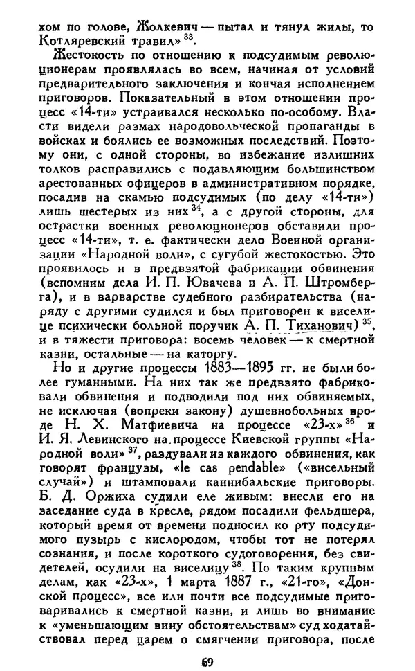Николай Троицкий - Царизм под судом прогрессивной общественности. 1866-1895 - Страница № 72