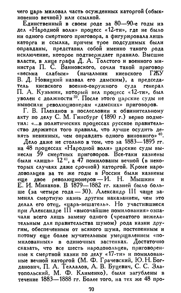 Николай Троицкий - Царизм под судом прогрессивной общественности. 1866-1895 - Страница № 73