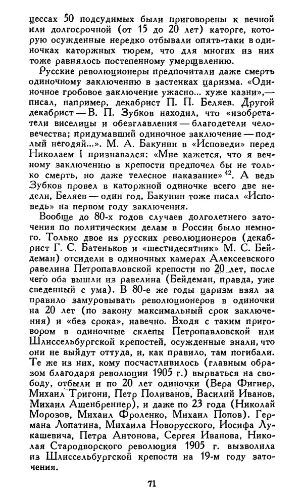 Николай Троицкий - Царизм под судом прогрессивной общественности. 1866-1895 - Страница № 74