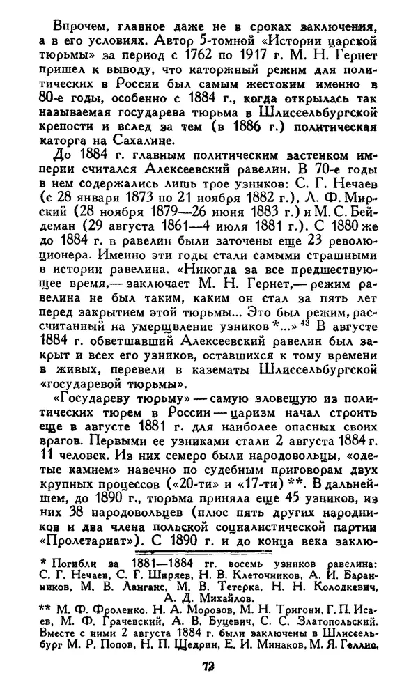 Николай Троицкий - Царизм под судом прогрессивной общественности. 1866-1895 - Страница № 75