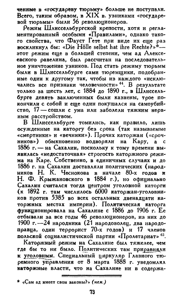 Николай Троицкий - Царизм под судом прогрессивной общественности. 1866-1895 - Страница № 76