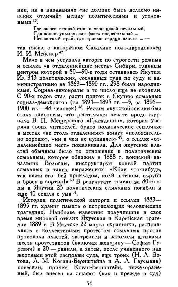 Николай Троицкий - Царизм под судом прогрессивной общественности. 1866-1895 - Страница № 77