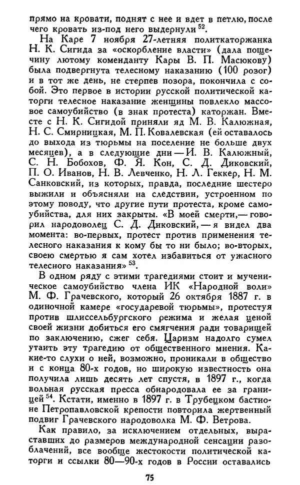 Николай Троицкий - Царизм под судом прогрессивной общественности. 1866-1895 - Страница № 78
