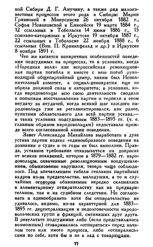 Николай Троицкий - Царизм под судом прогрессивной общественности. 1866-1895 - Страница № 80
