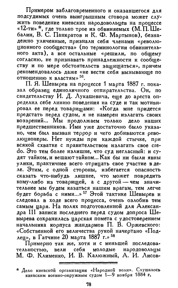 Николай Троицкий - Царизм под судом прогрессивной общественности. 1866-1895 - Страница № 81