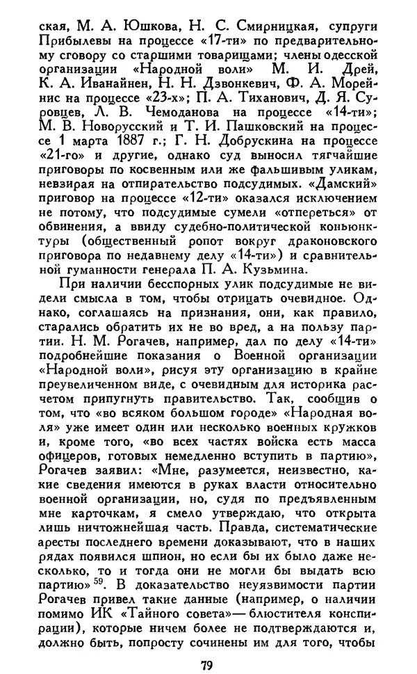 Николай Троицкий - Царизм под судом прогрессивной общественности. 1866-1895 - Страница № 82