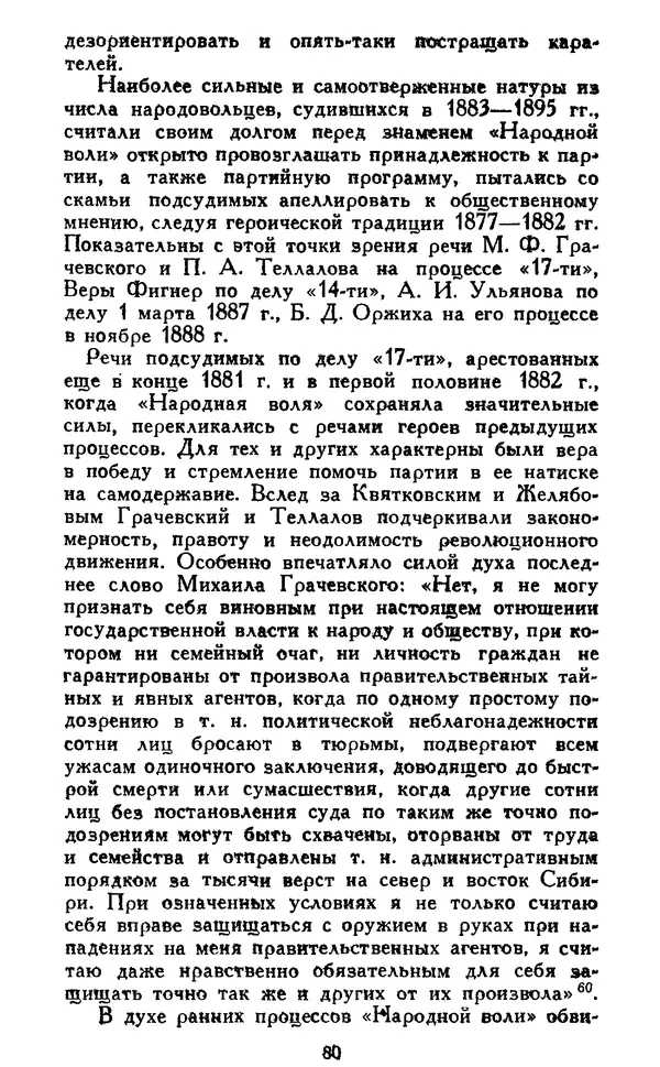 Николай Троицкий - Царизм под судом прогрессивной общественности. 1866-1895 - Страница № 83